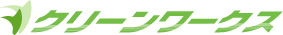 東京・千葉・埼玉・神奈川の不用品回収・買取を即日対応！無料見積もりならクリーンワークス
