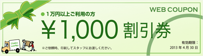 \1,000割引券