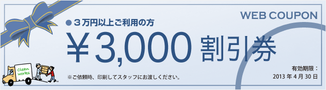 \2,000割引券