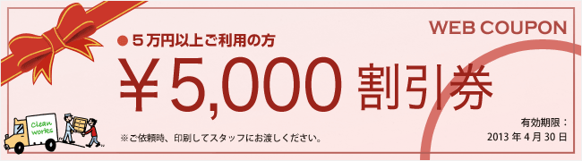 \3,000割引券